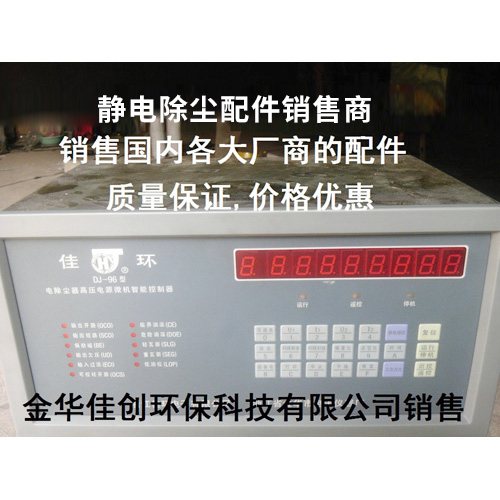 临江DJ-96型静电除尘控制器
